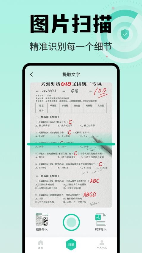 测量计数扫描王app截图1