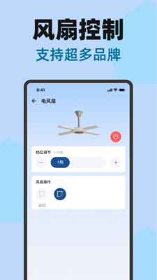 万能遥控器空调连安卓版截图2
