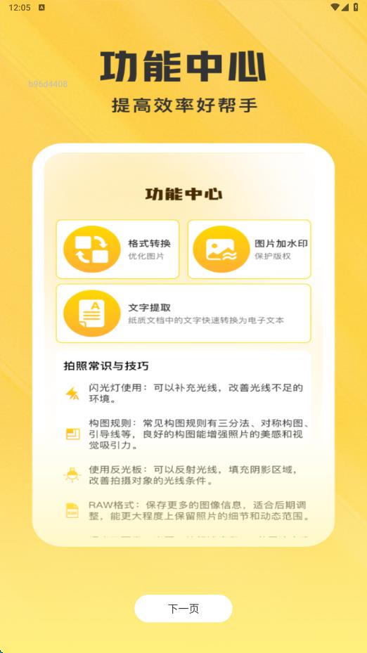 水印免费相机时间app截图3