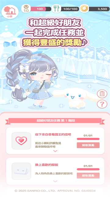 三丽鸥明星的微笑小镇（国际服）截图1