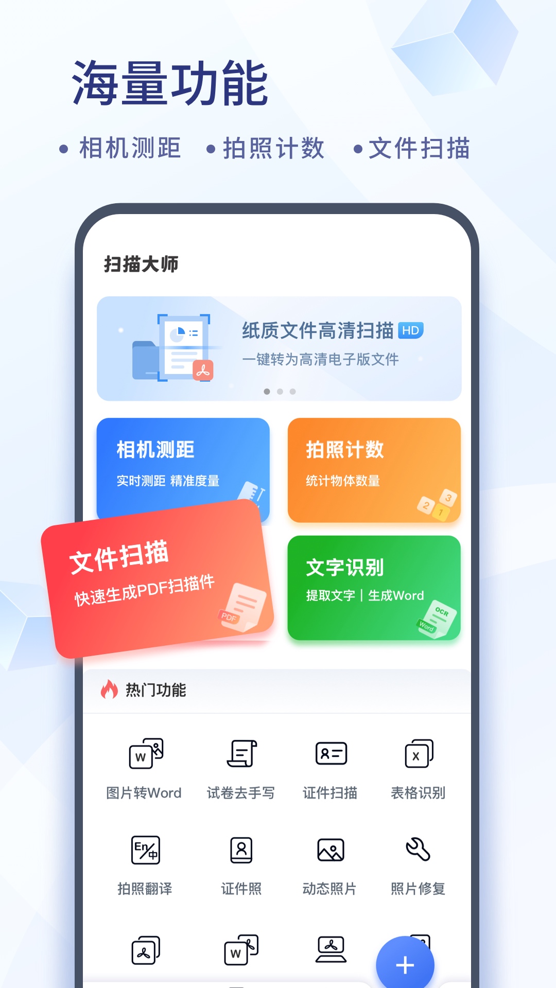 扫描大师软件截图1