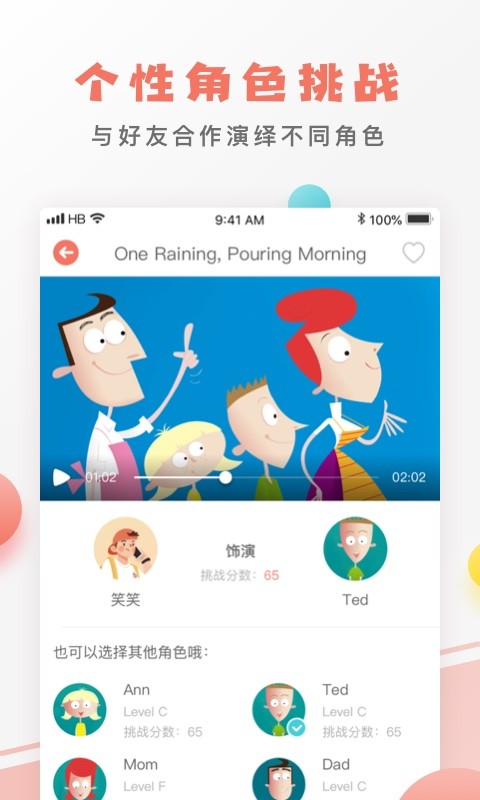 口语剧场app截图2