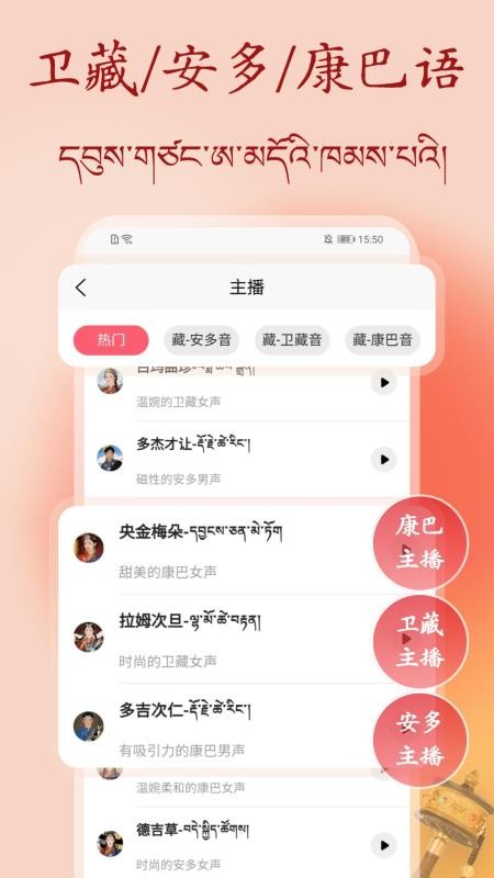 藏语配音大师app截图1