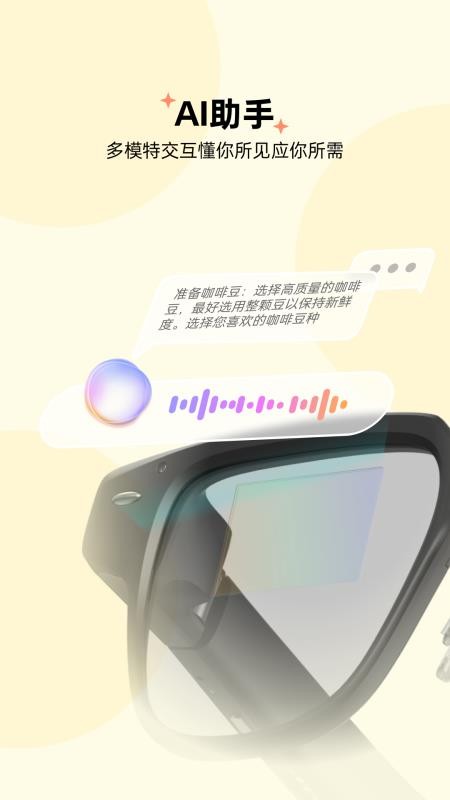 智享眼镜app截图1