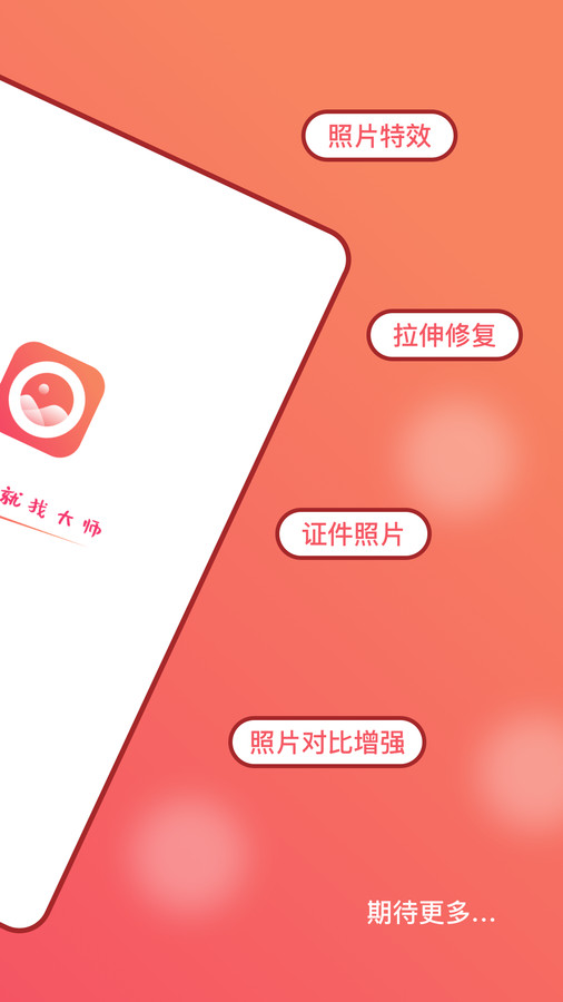 AI修图大师照片版app截图2