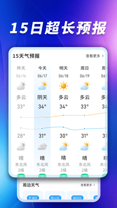 卫星5G天气报app截图1