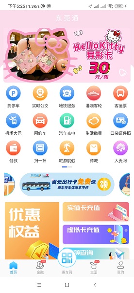 东莞通app截图2
