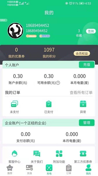 兴诺充电APP截图3
