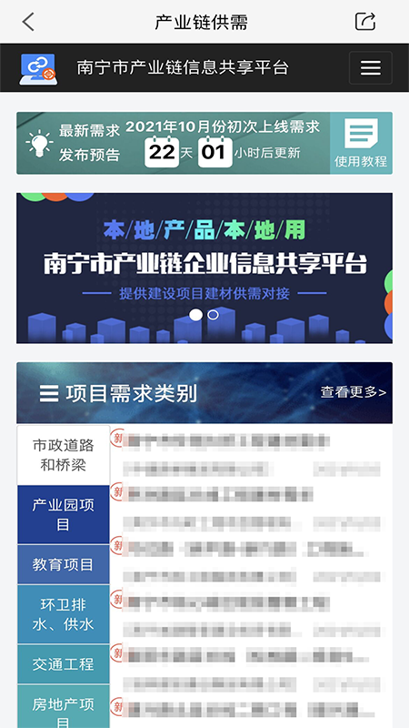 南宁工业云官网版截图2