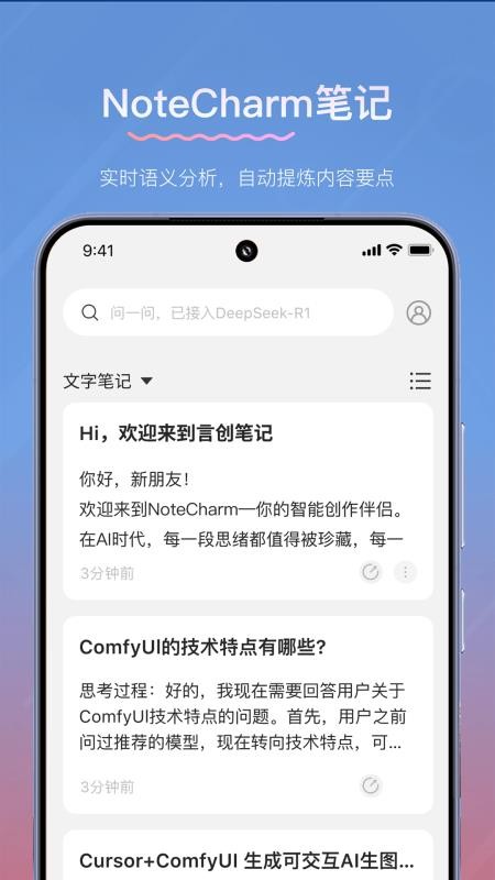 NoteCharm软件截图2