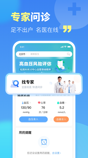 亿家诊室app截图1