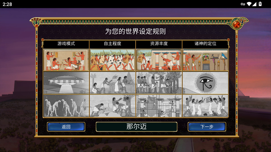 埃及古国游戏截图2
