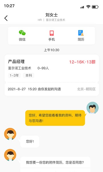 慧眼职选app截图2