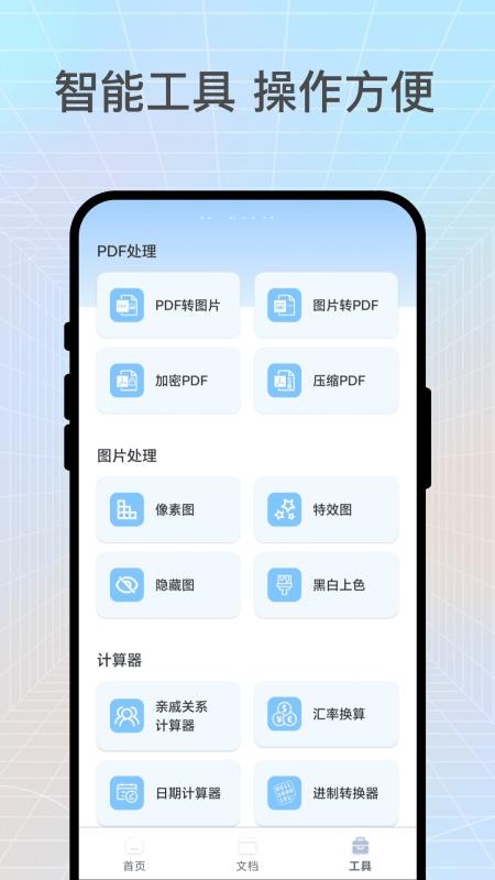 扫扫大师app截图2