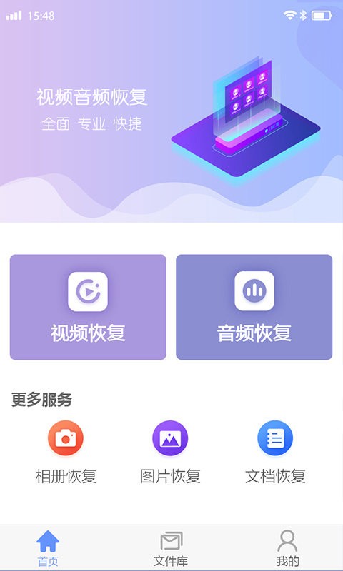 视频音频恢复app截图2