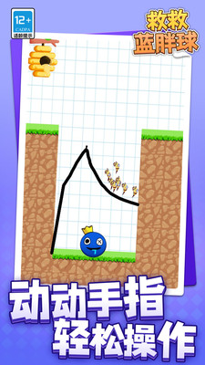 救救蓝胖球游戏截图3