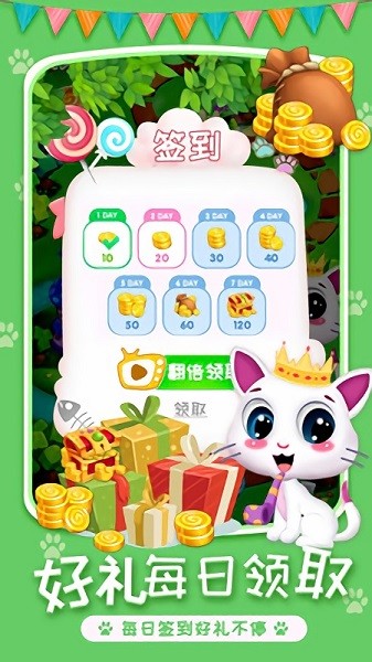 喵星人消除手游截图2