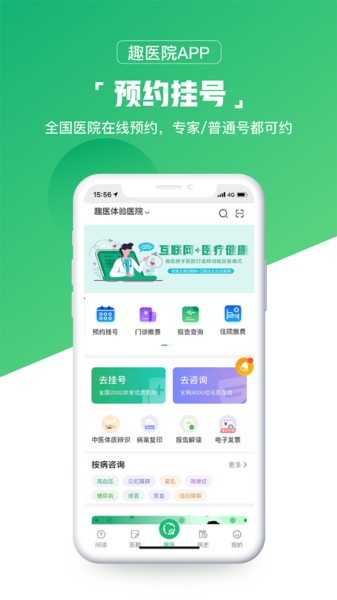 趣医院app截图2