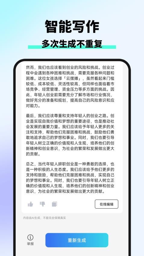 智库AI写作软件截图2