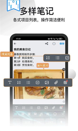 记事本本软件截图4