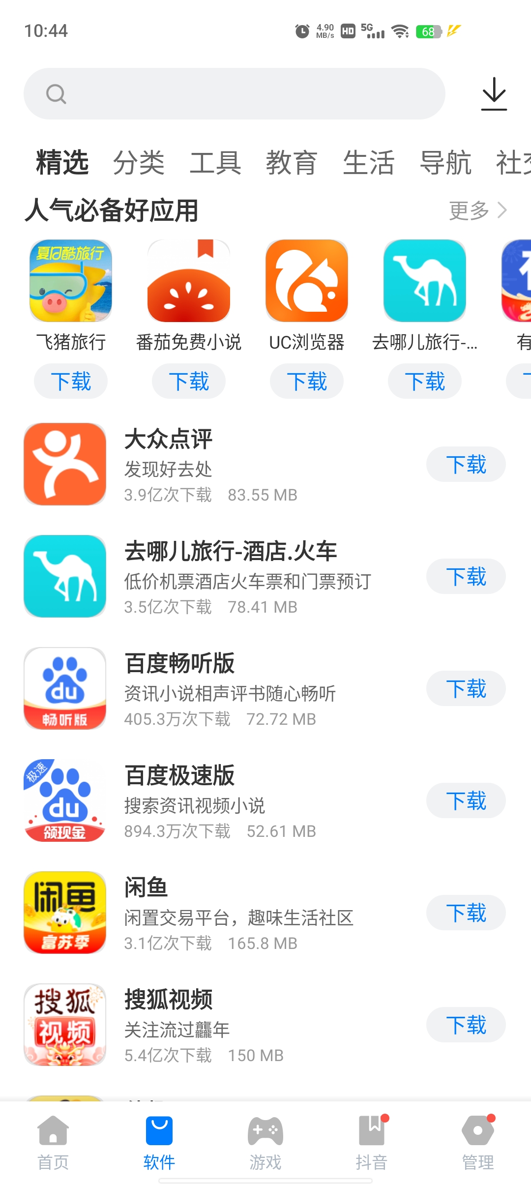 豌豆游戏盒子app截图3