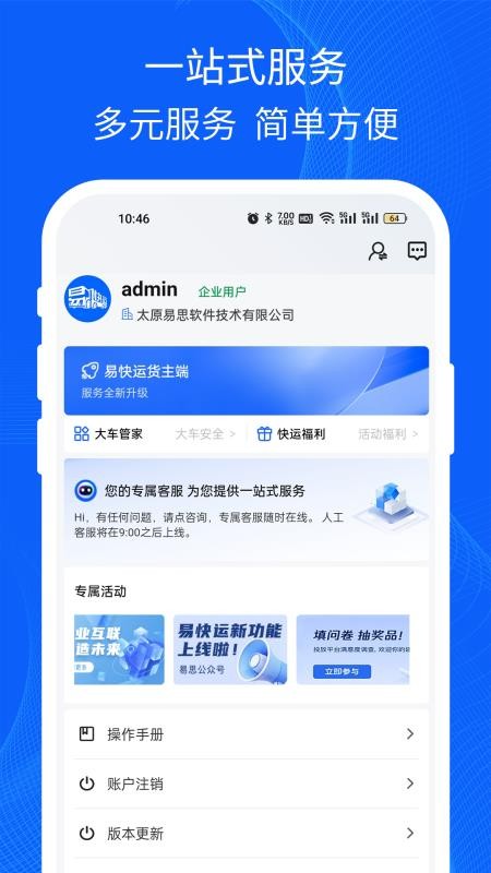 易快运货主app截图3