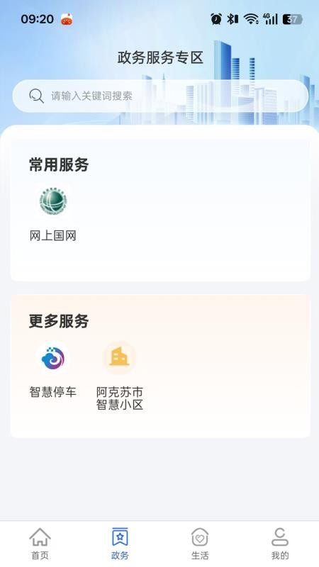 苏心办app截图3