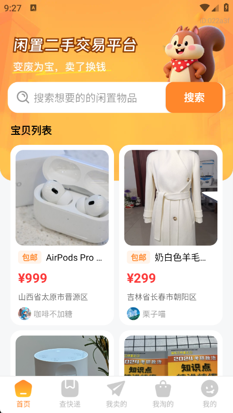 闲置二手交易平台app截图1