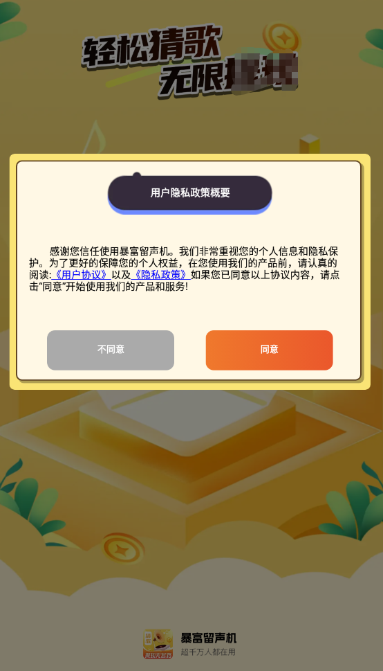 暴富留声机游戏截图2