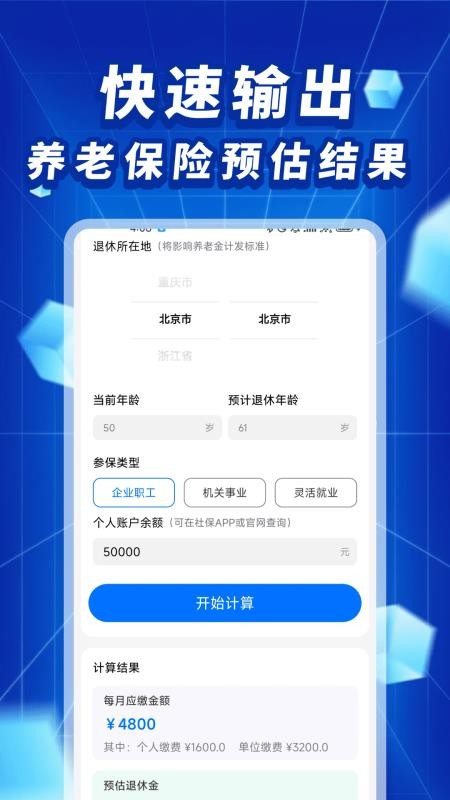 社保医保政策宝典app截图3
