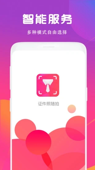 证件照制作相机app截图1