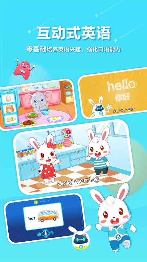 兔小贝app截图3