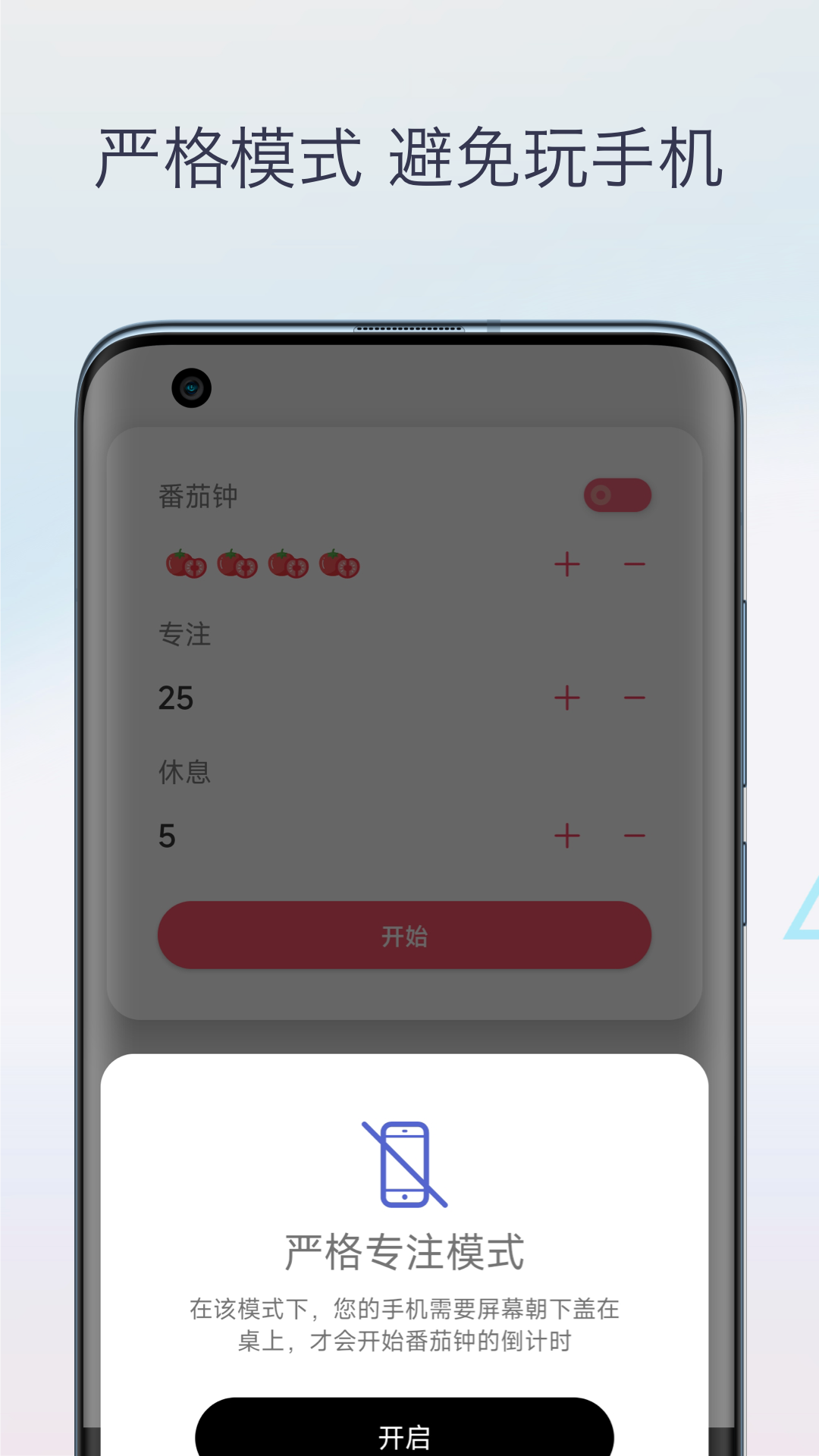 柒号番茄钟手机版截图1