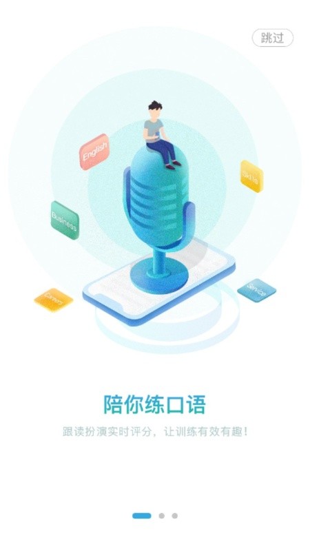 外研随身学职教版app截图3