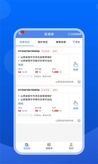 旬安智运app截图1