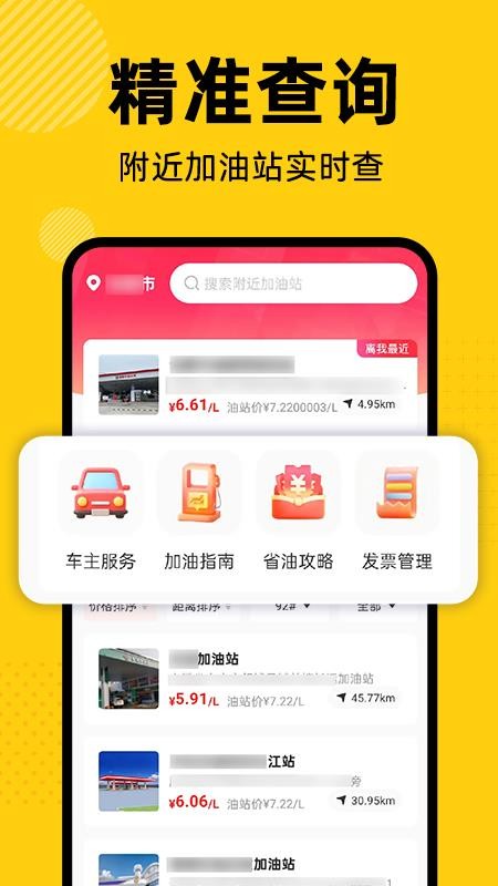 加油优惠折扣券app截图1