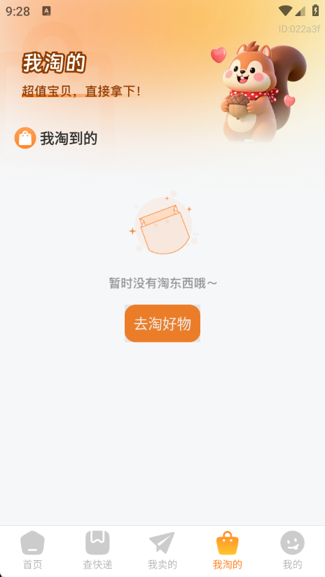 闲置二手交易平台app截图4