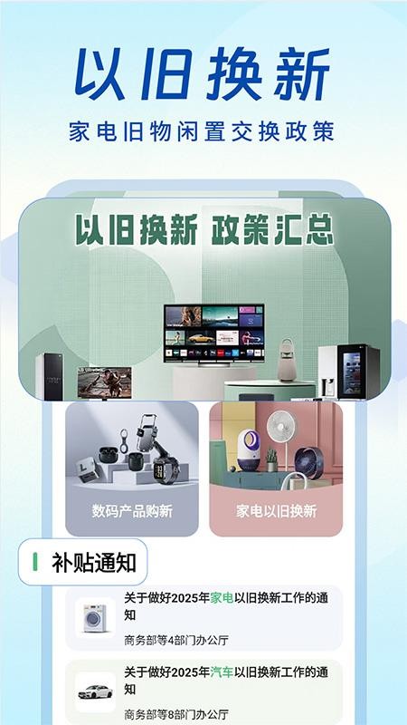 家电以旧换新app截图4