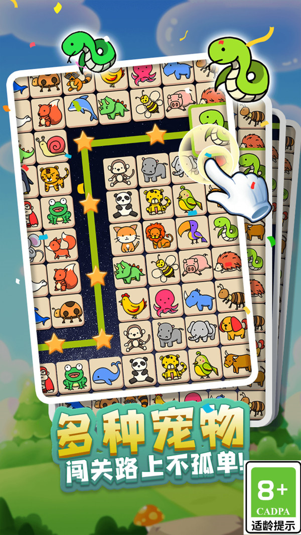宠物连连看之星星消灭游戏截图1