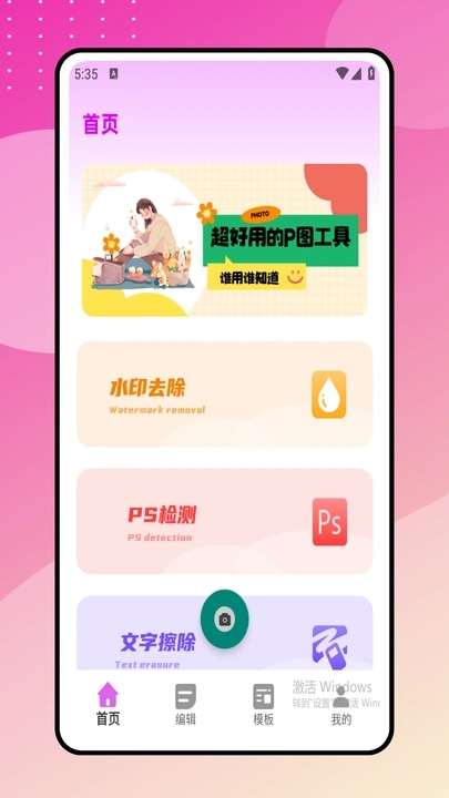 瘦身p图app图4
