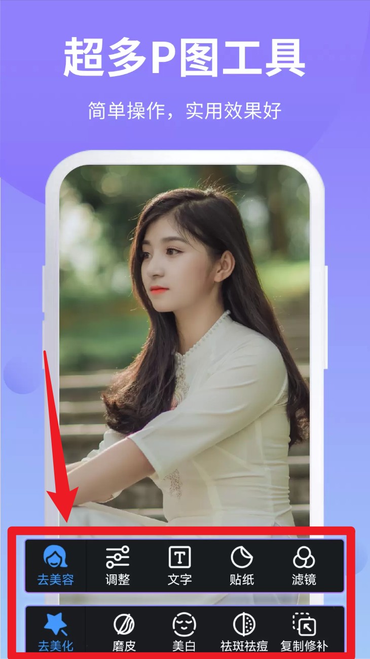 ps修图大师软件截图1