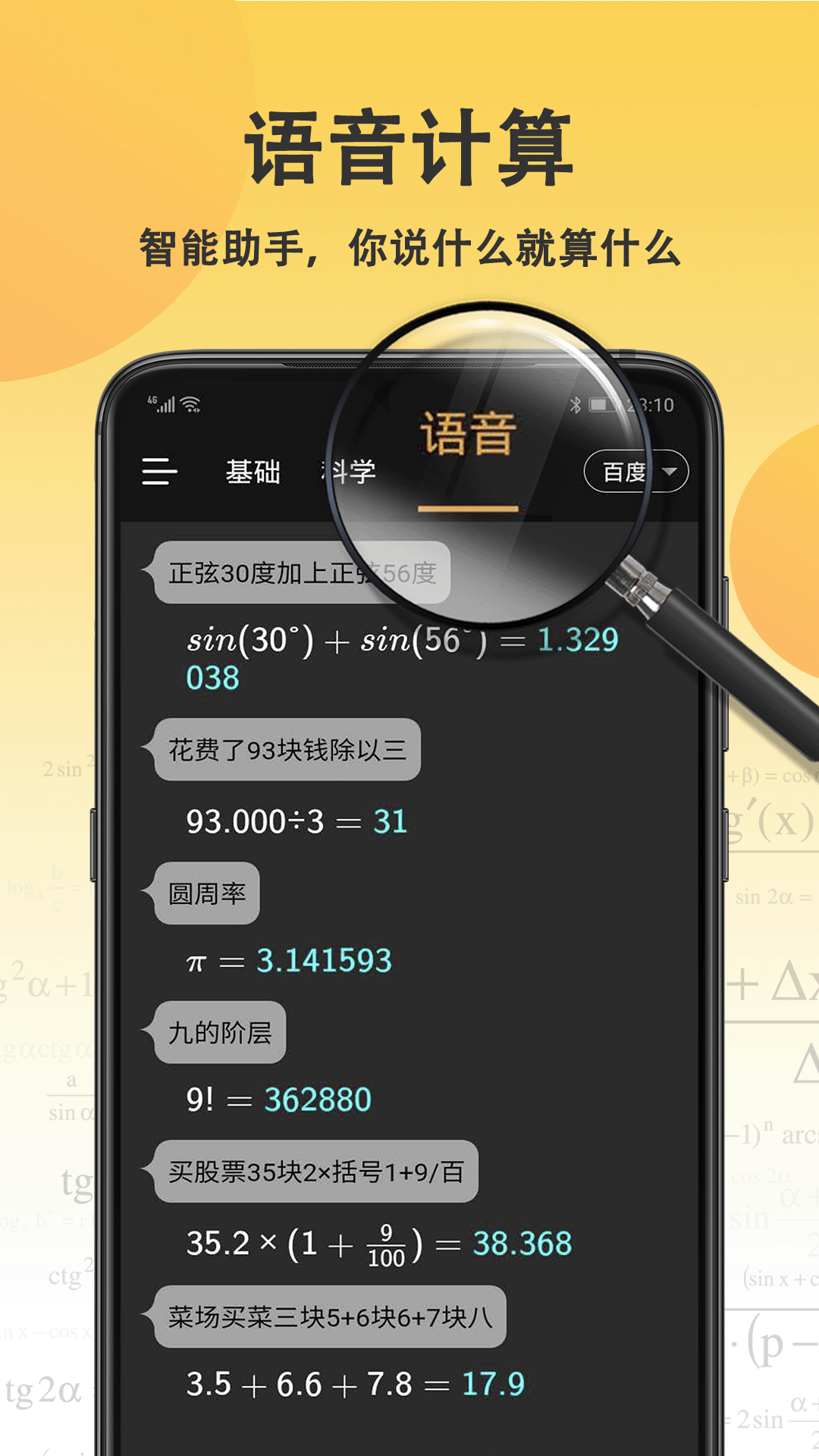 免费智能计算器软件截图2