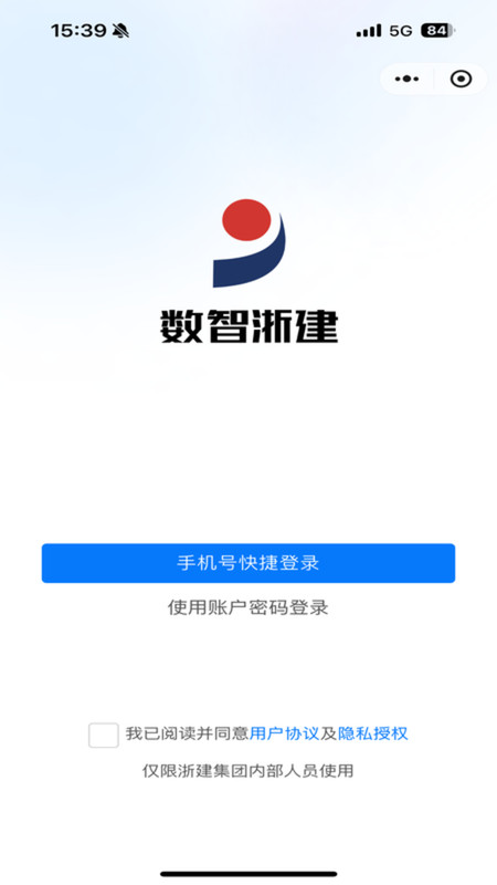数智浙建app截图1