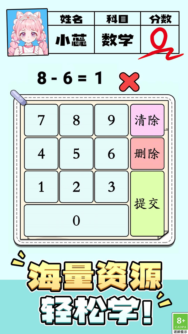 文字算术大冒险游戏截图4