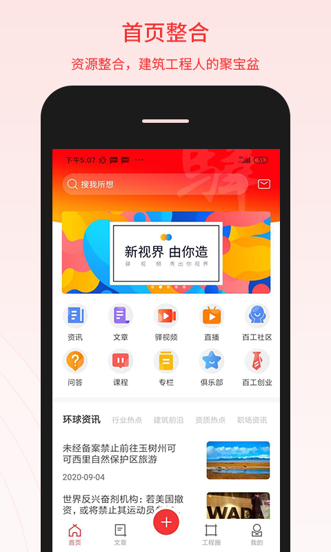百工驿app截图1