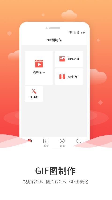 动图GIF制作app截图3