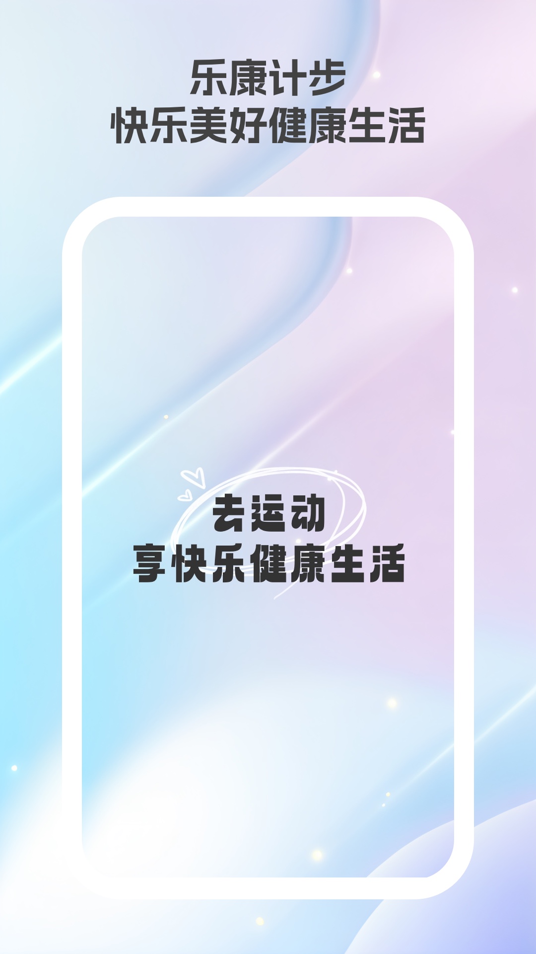 乐康计步app图4