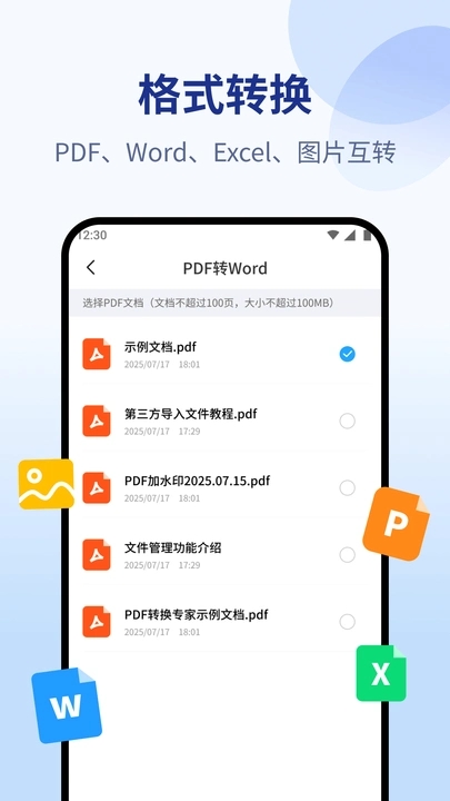 PDF转换专家app截图4