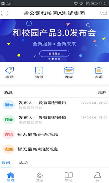 云南和校园家长版app截图1