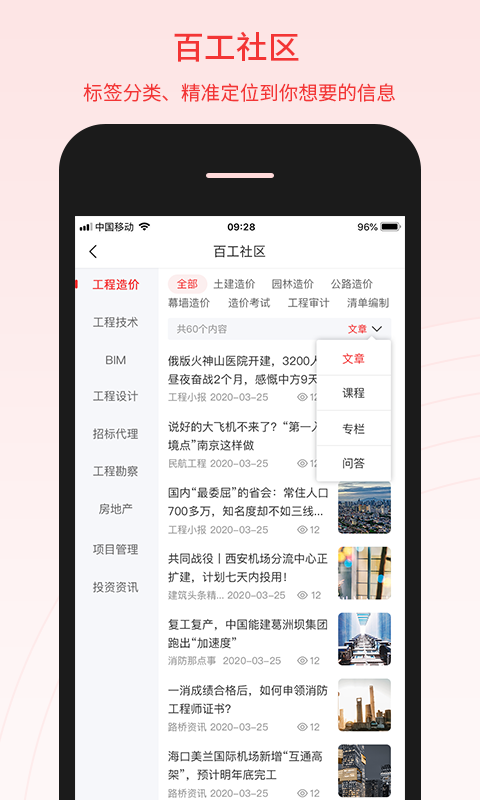 百工驿app截图3